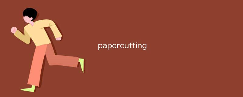 papercutting