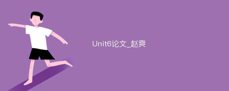 Unit6论文_赵爽